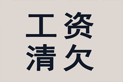 成功为服装厂讨回70万布料款